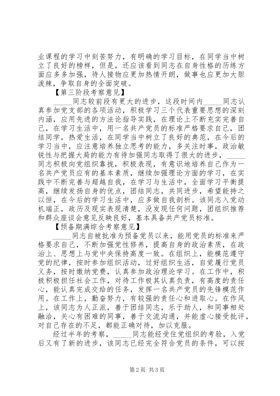 2024年党员半年考察意见_第2页