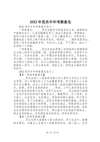 2024年党员半年考察意见