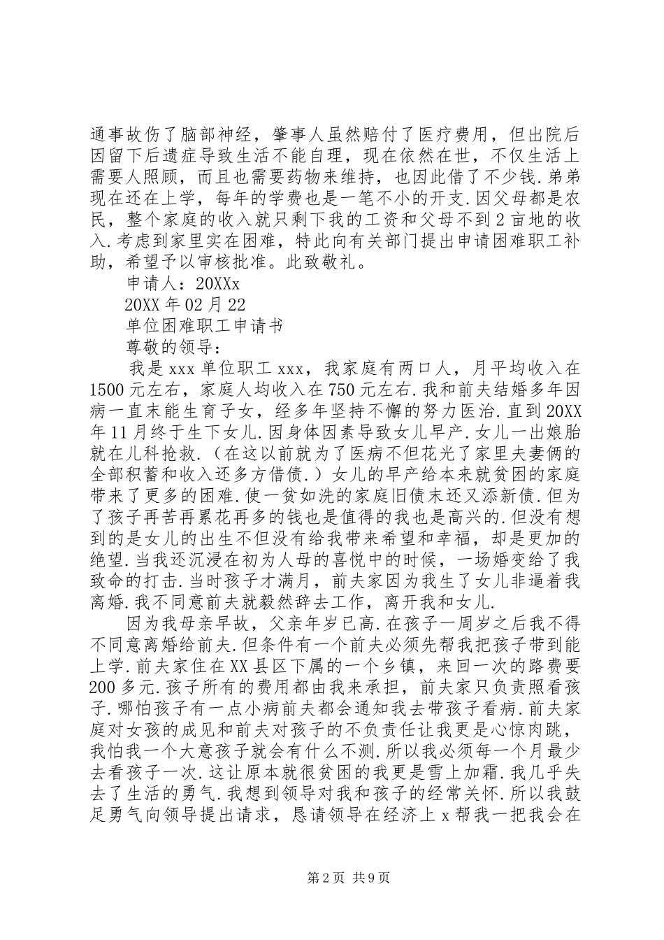 2024年困难职工救助申请书范文大全困难职工个人申请书_第2页