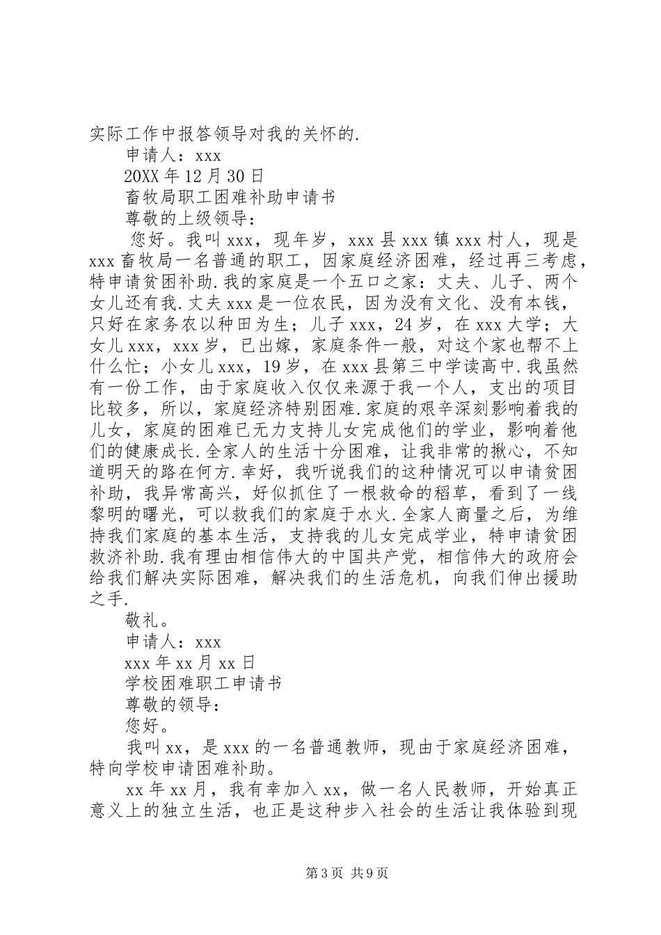 2024年困难职工救助申请书范文大全困难职工个人申请书_第3页