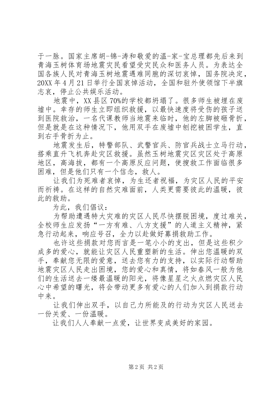 2024年困难职工捐款倡议书范文示例_第2页