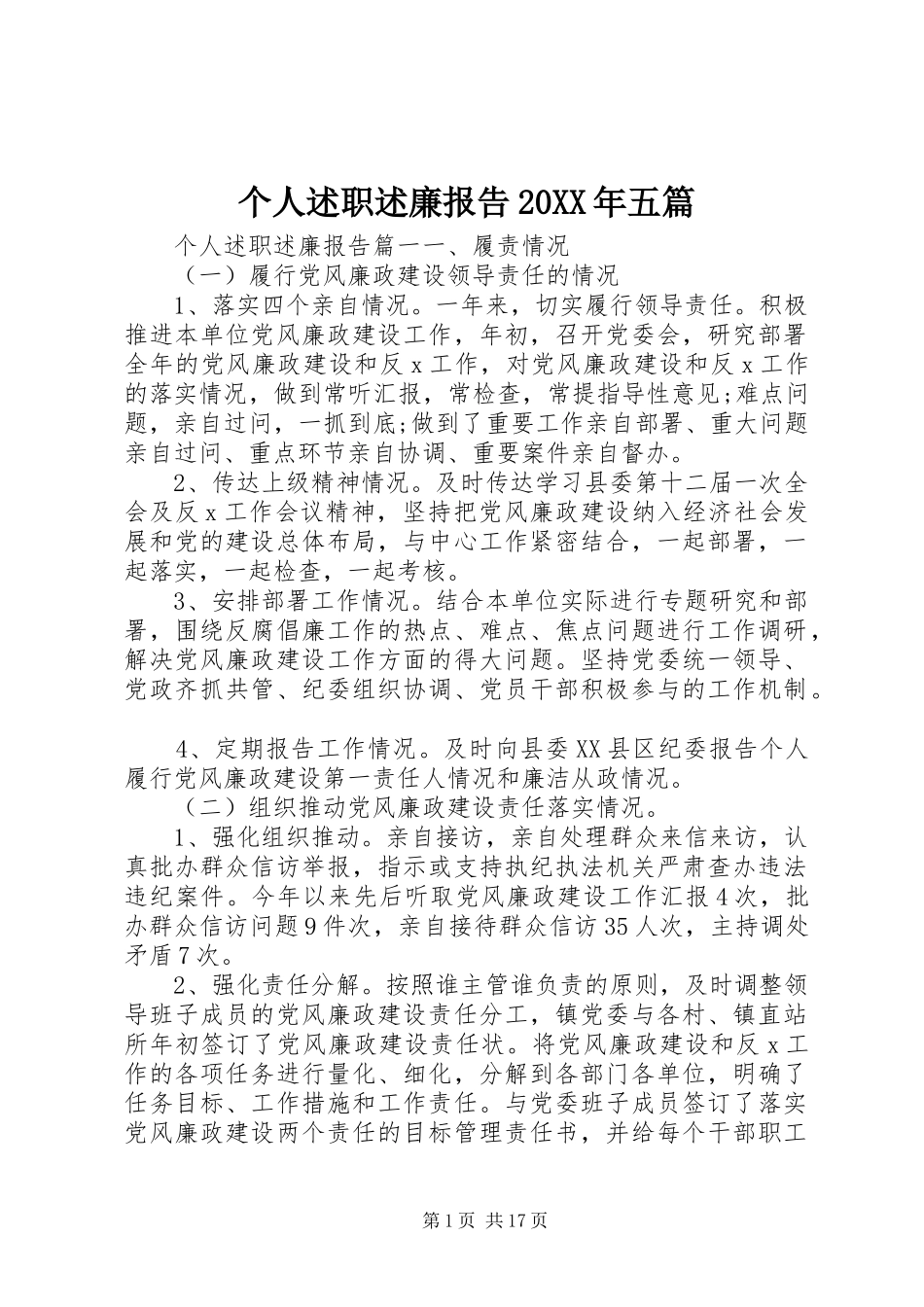 2024年个人述职述廉报告五篇_第1页