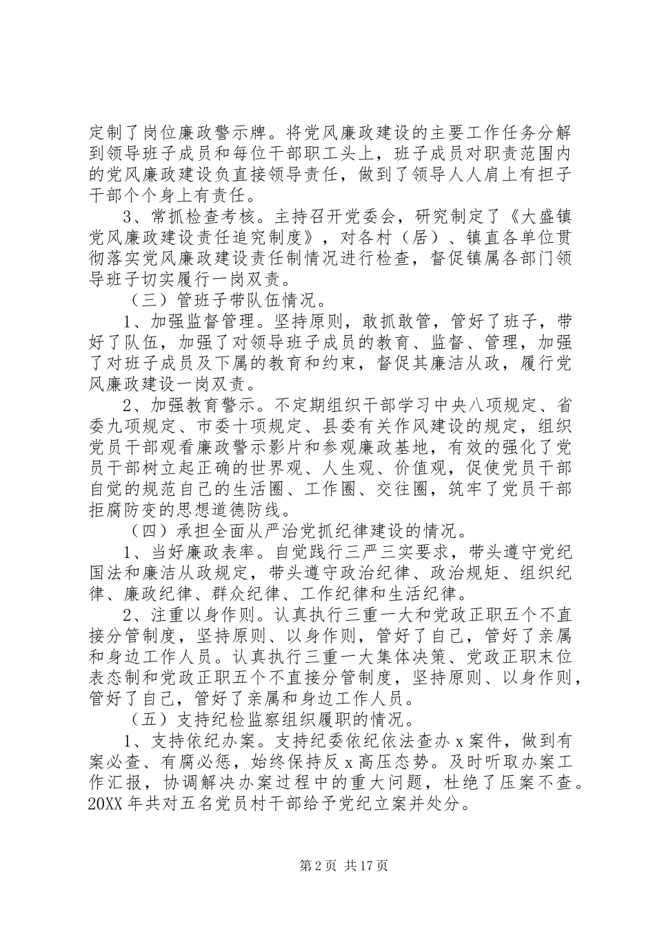 2024年个人述职述廉报告五篇_第2页
