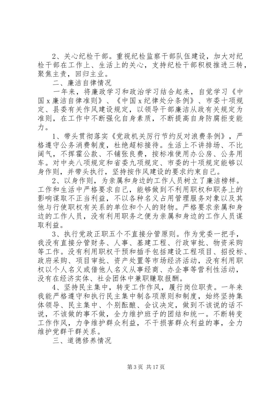 2024年个人述职述廉报告五篇_第3页