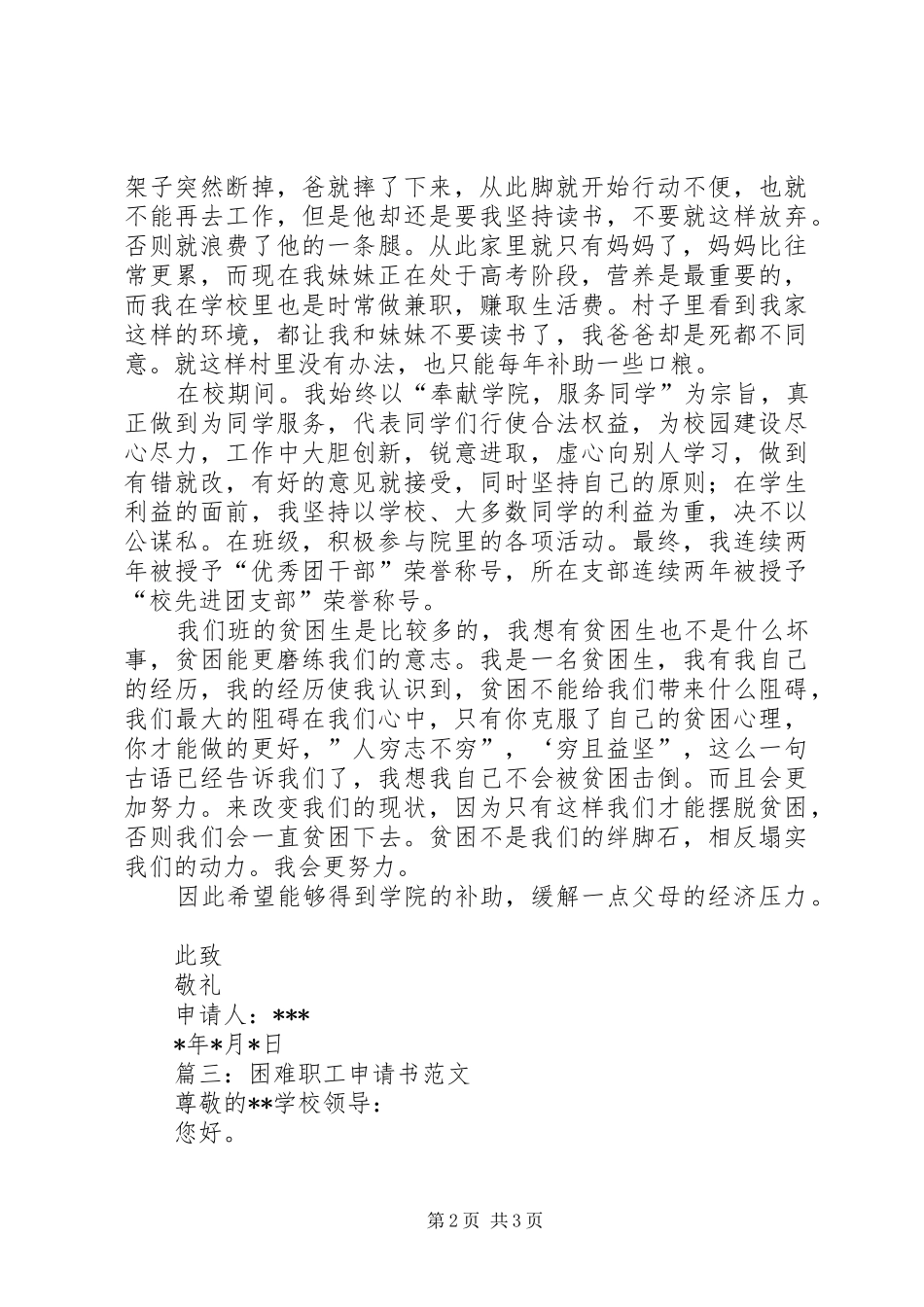 2024年困难职工申请书_第2页
