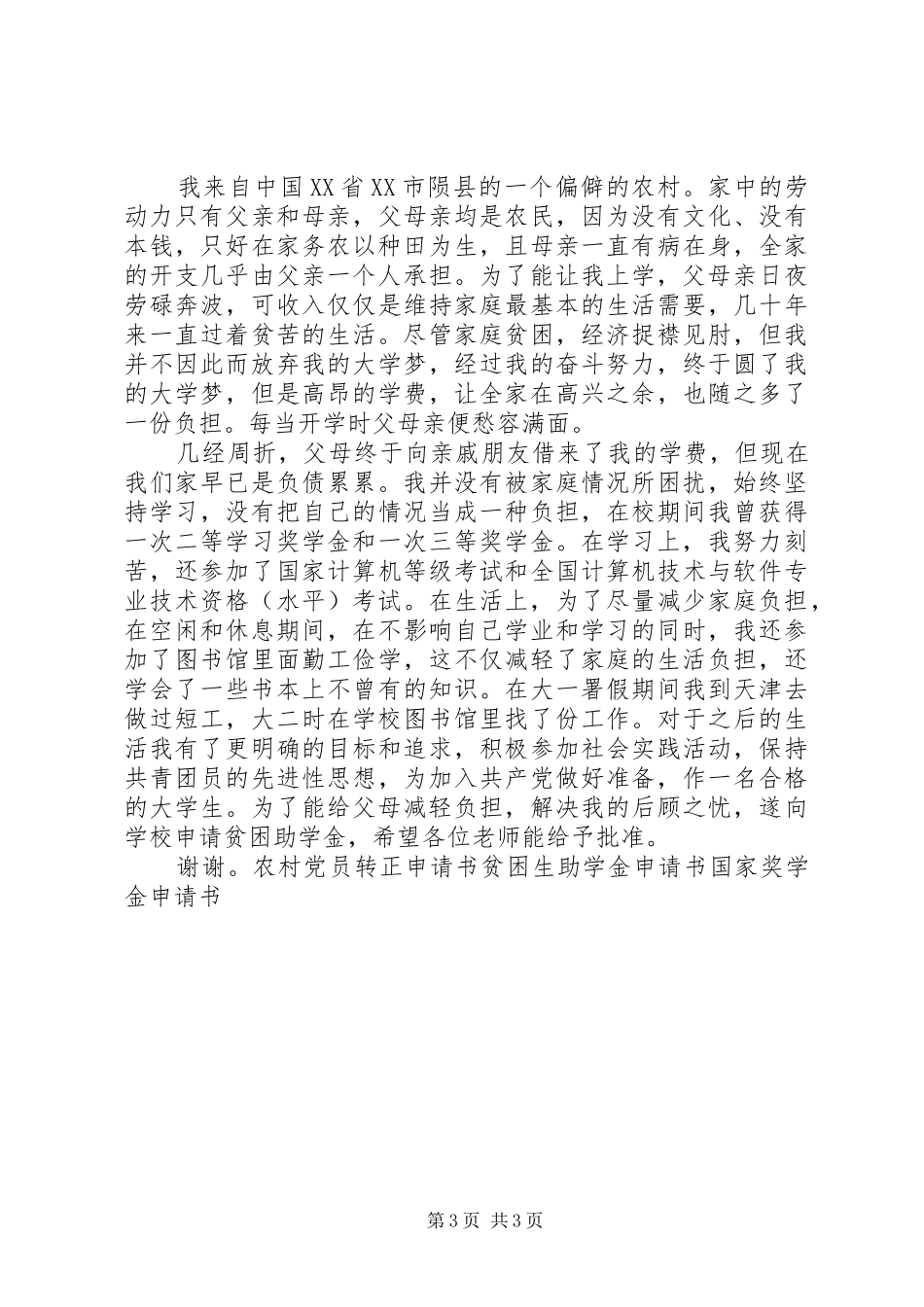 2024年困难职工申请书_第3页