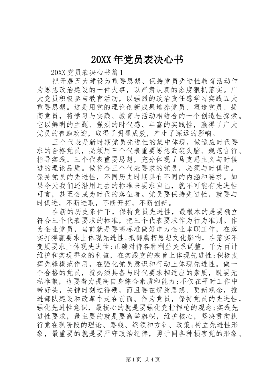 2024年党员表决心书_第1页