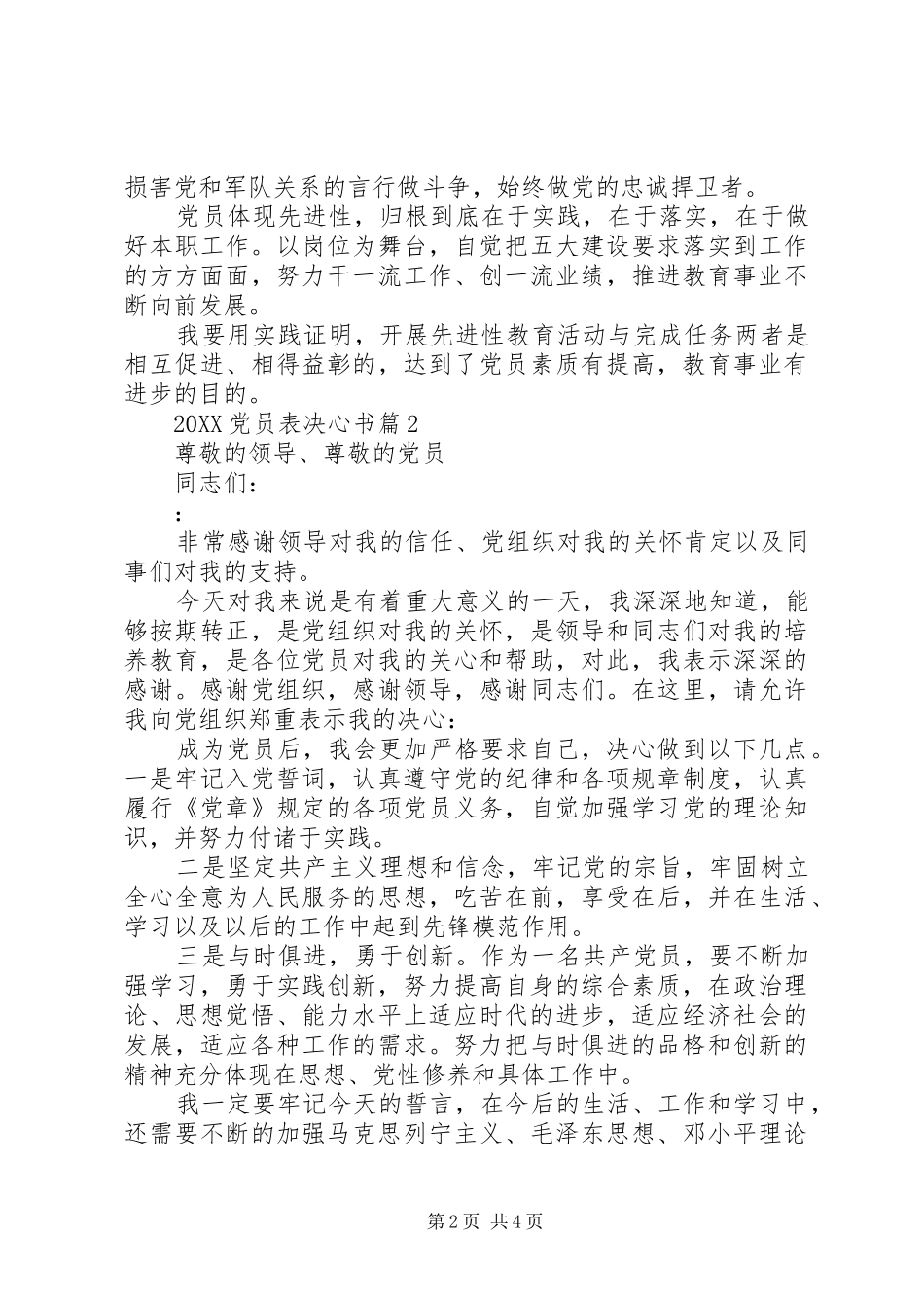 2024年党员表决心书_第2页