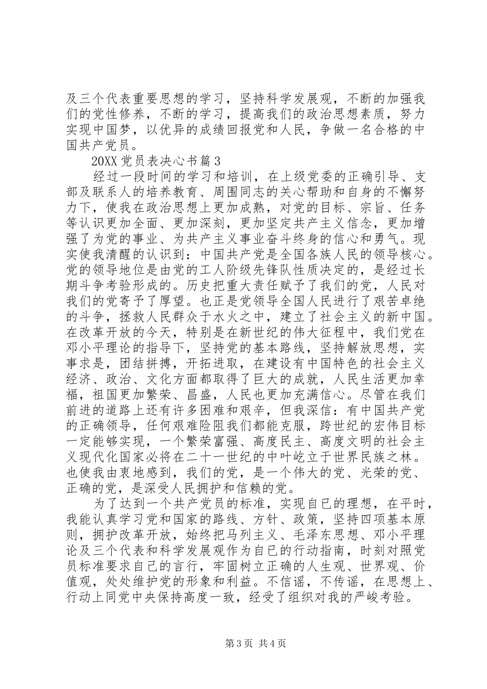 2024年党员表决心书_第3页