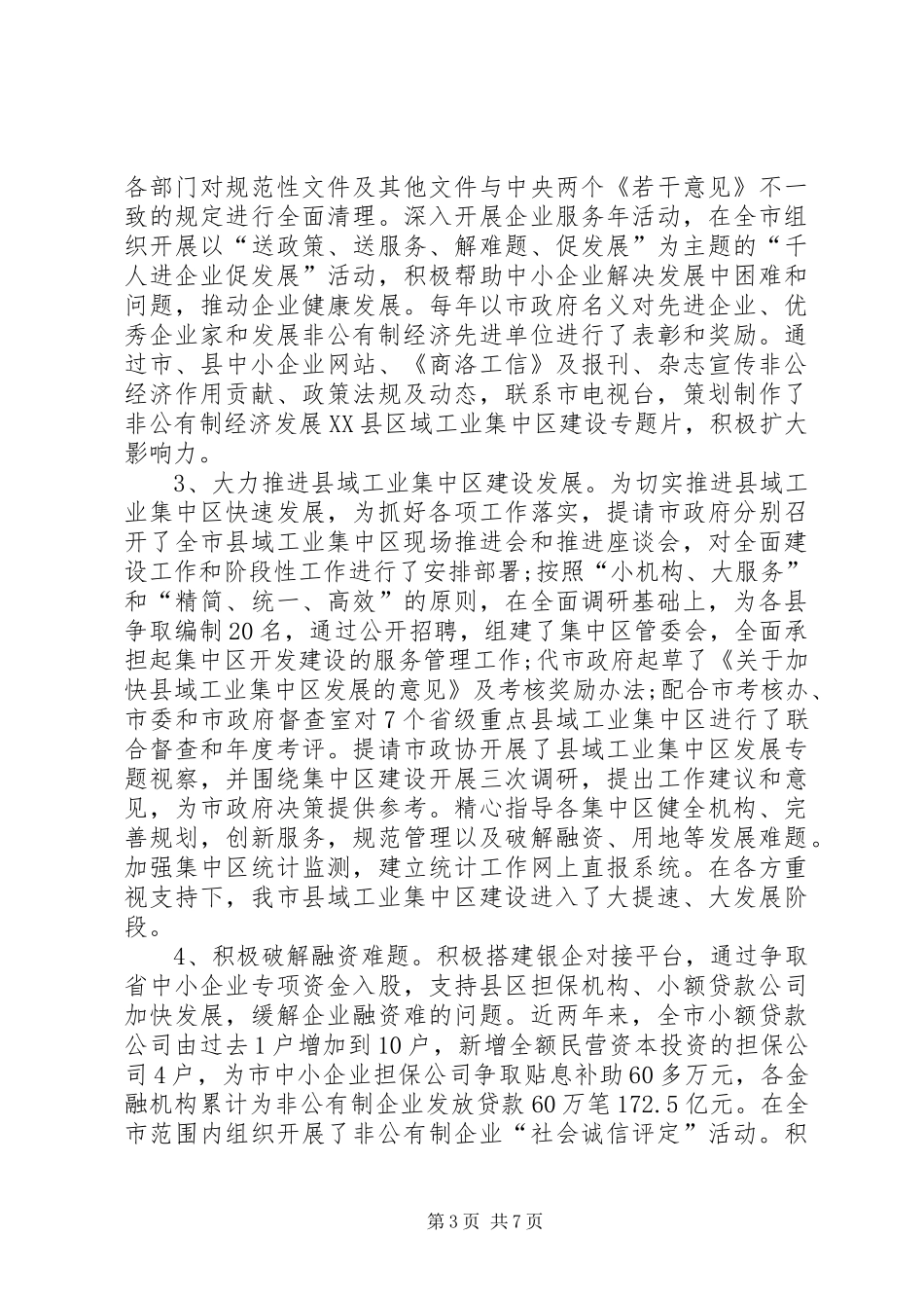 2024年个人述职述廉述德报告_第3页