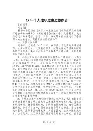 2024年个人述职述廉述德报告