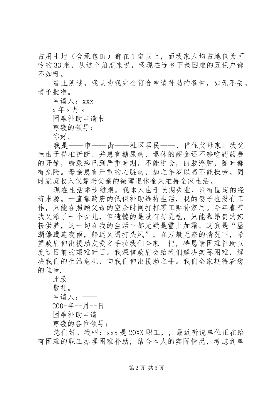 2024年困难职工申请书范本_第2页