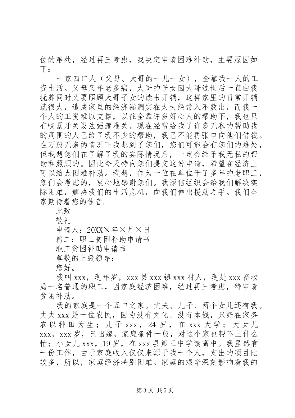 2024年困难职工申请书范本_第3页