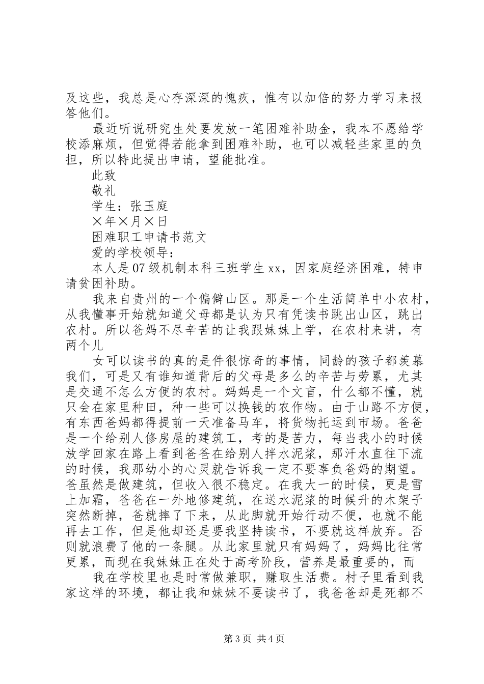 2024年困难职工申请书困难职工申请书困难补助申请书_第3页