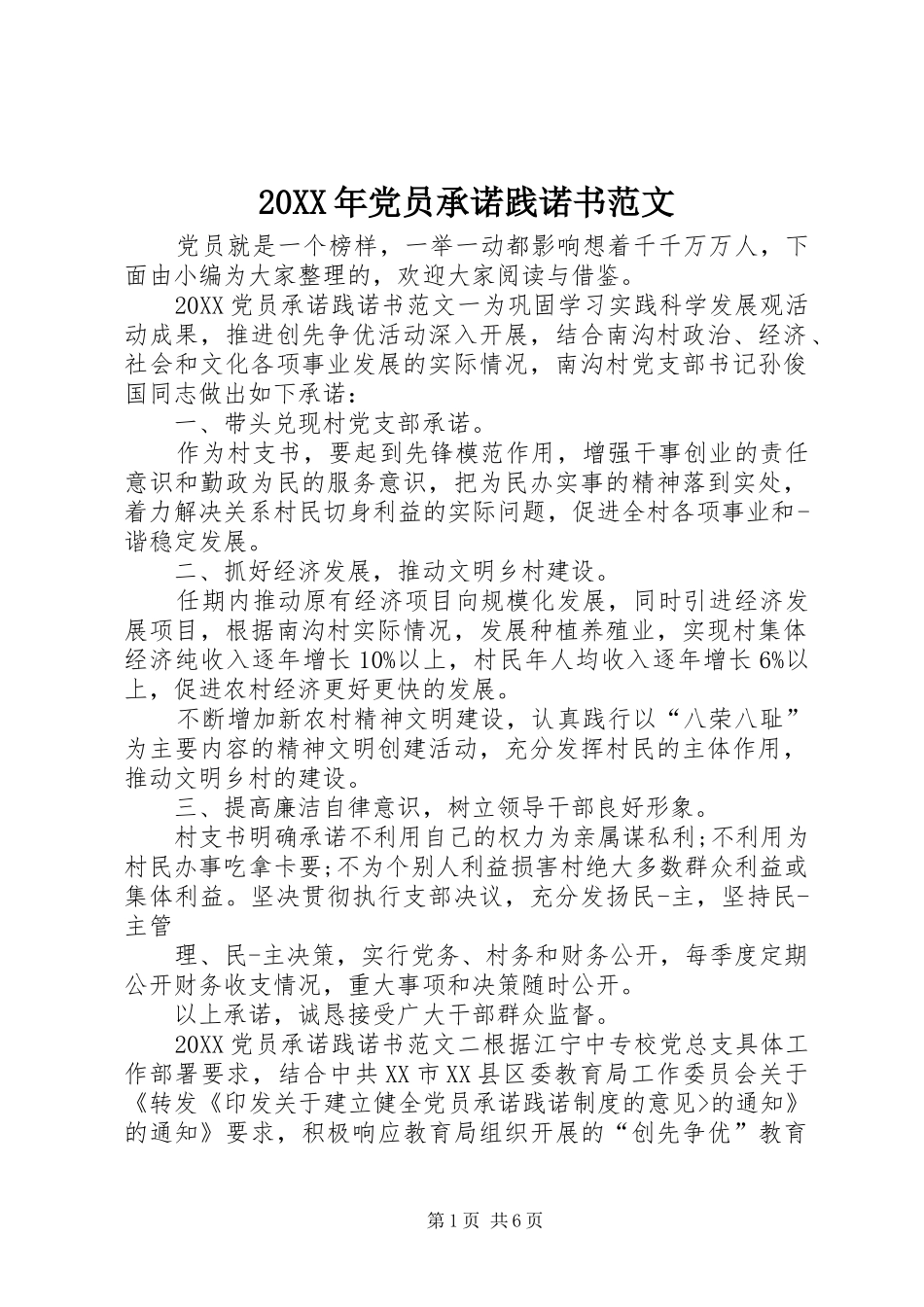 2024年党员承诺践诺书范文_第1页