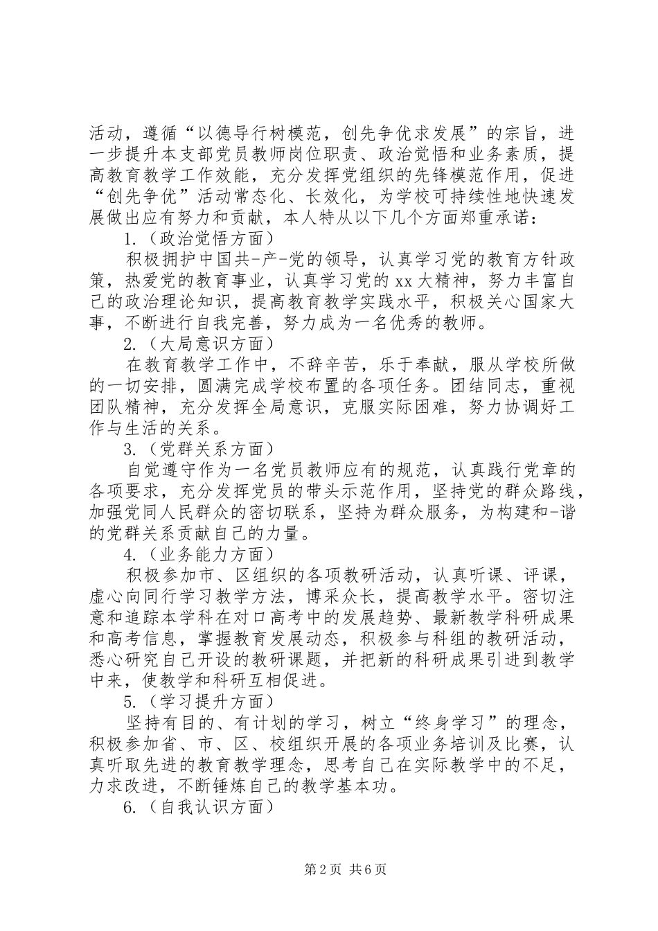 2024年党员承诺践诺书范文_第2页
