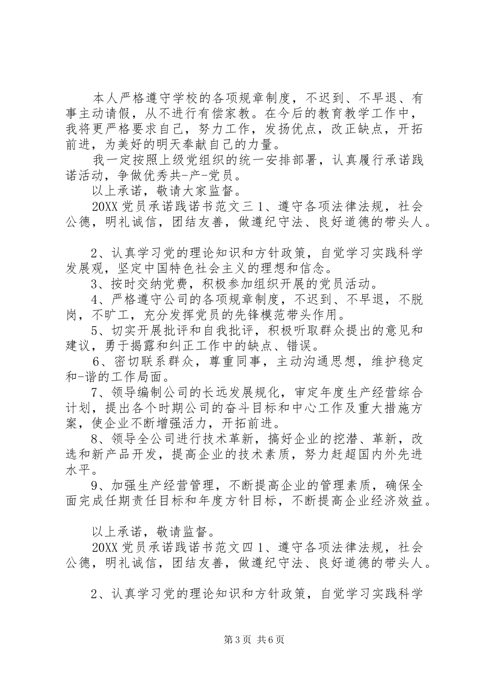 2024年党员承诺践诺书范文_第3页