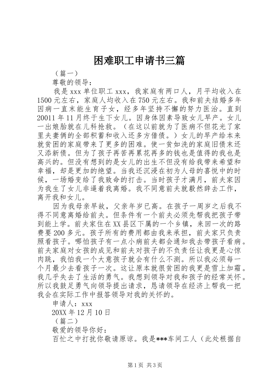 2024年困难职工申请书三篇_第1页