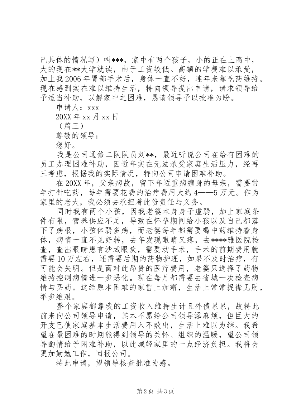 2024年困难职工申请书三篇_第2页