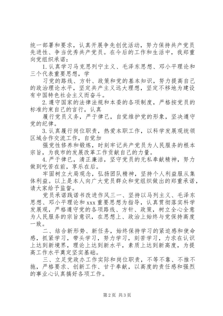 2024年党员承诺践诺书改进作风_第2页