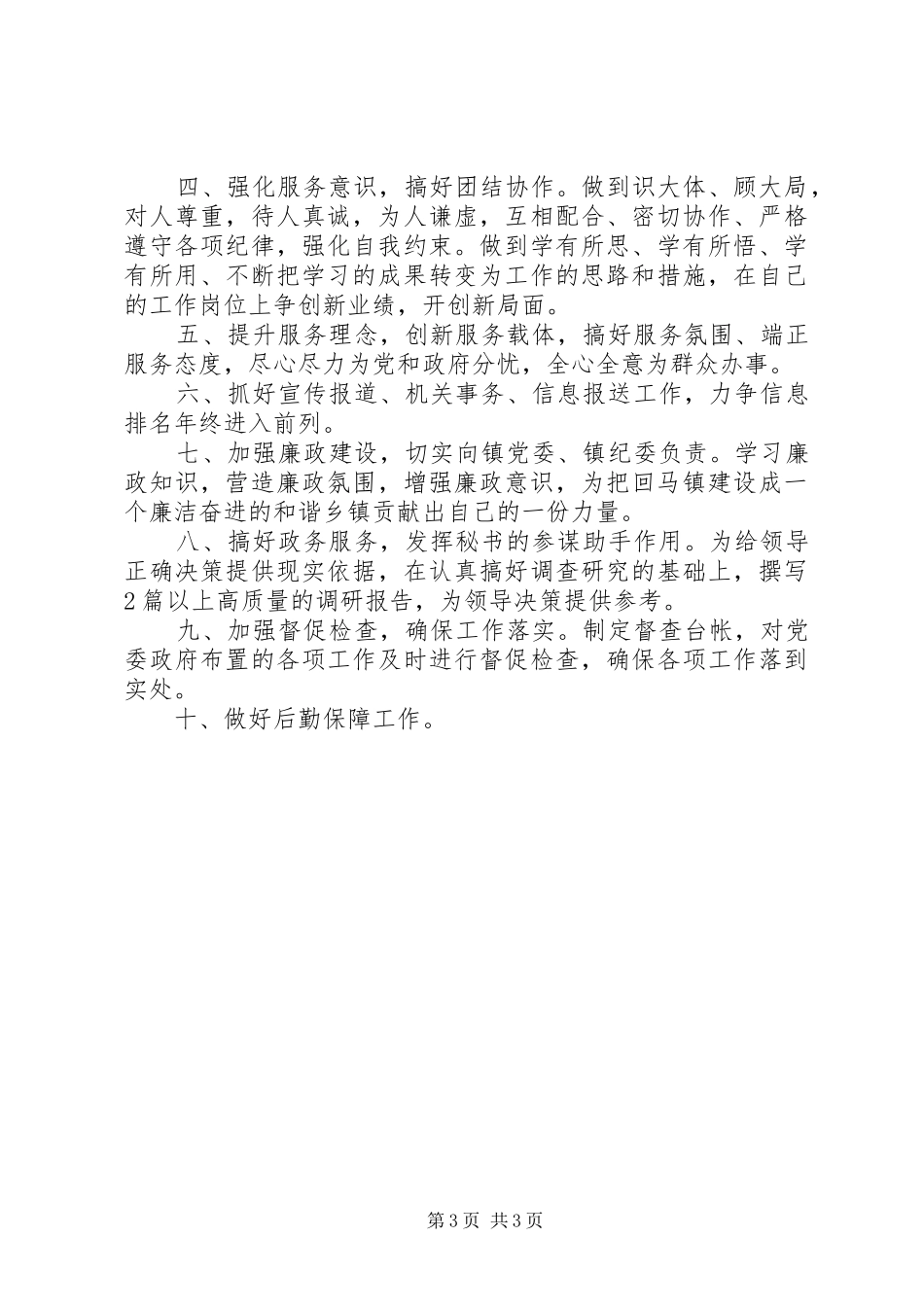 2024年党员承诺践诺书改进作风_第3页