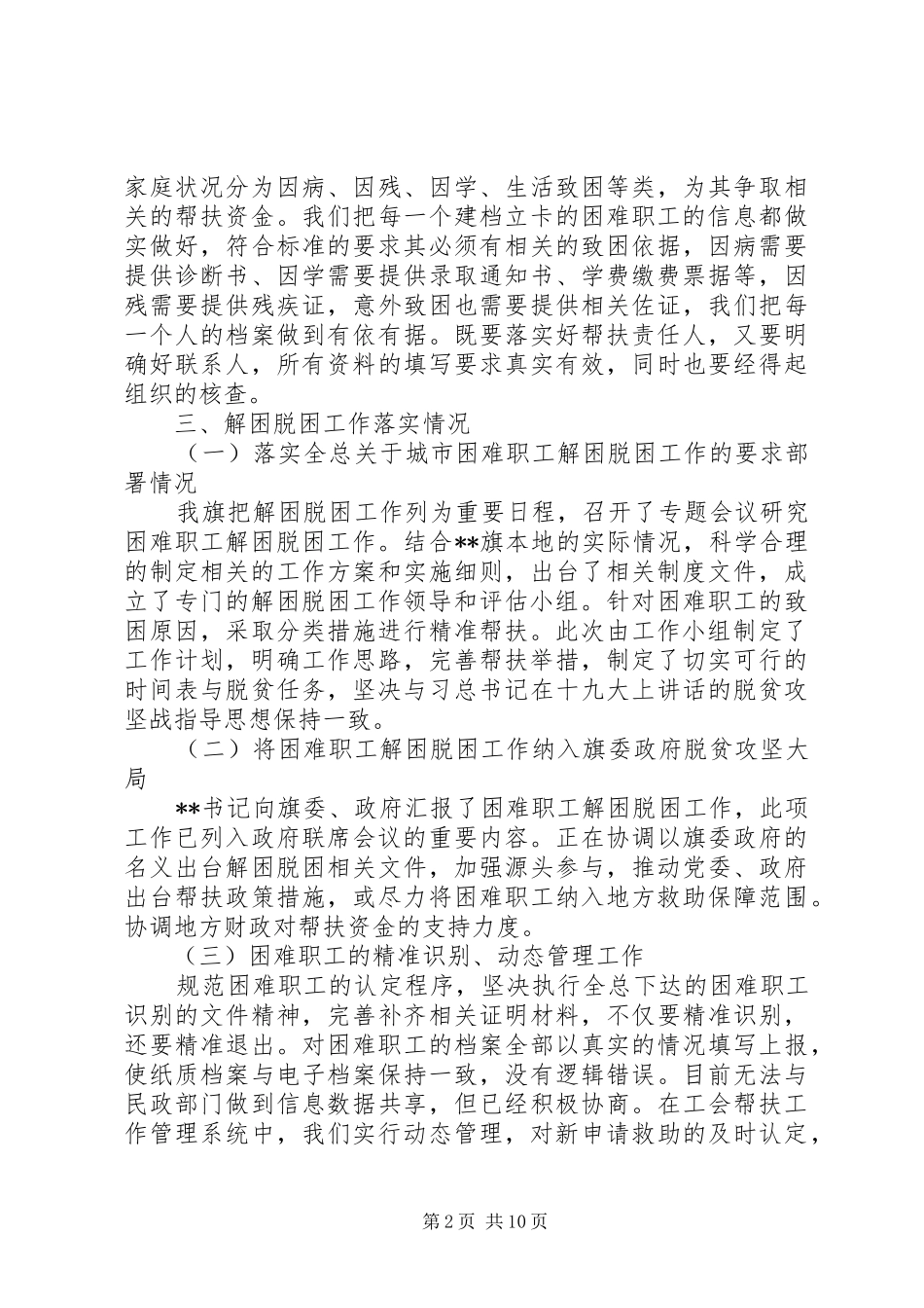 2024年困难职工脱困解困工作情况的调研报告三篇_第2页