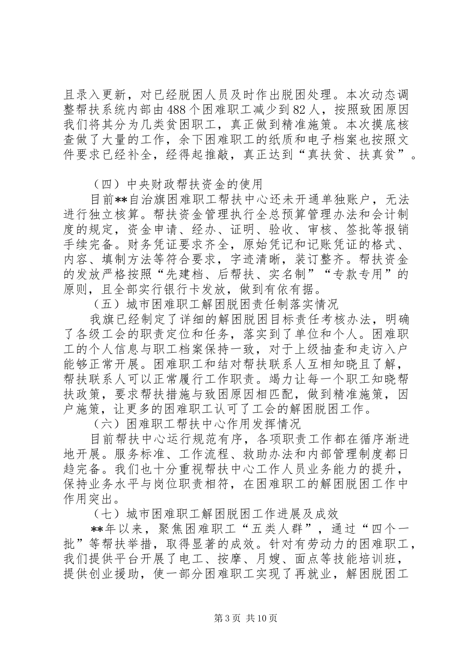 2024年困难职工脱困解困工作情况的调研报告三篇_第3页