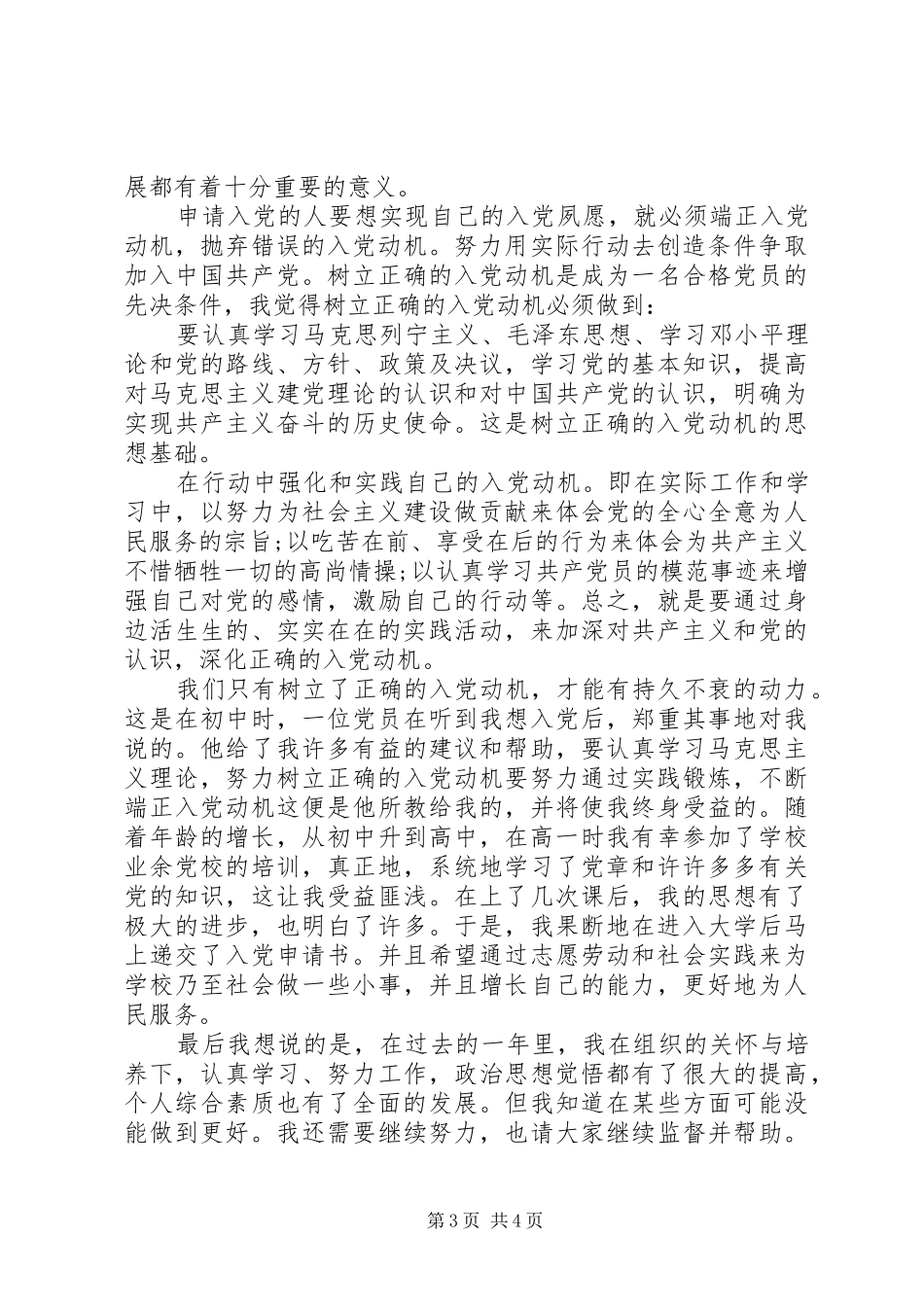 2024年个人思想汇报_第3页