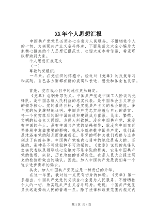 2024年个人思想汇报