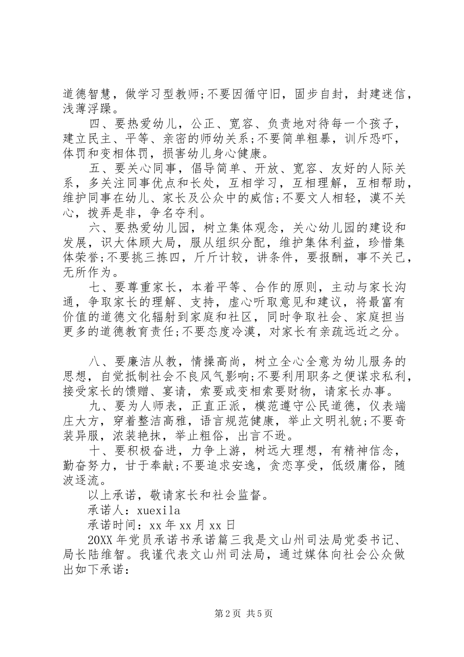 2024年党员承诺书承诺内容范例_第2页