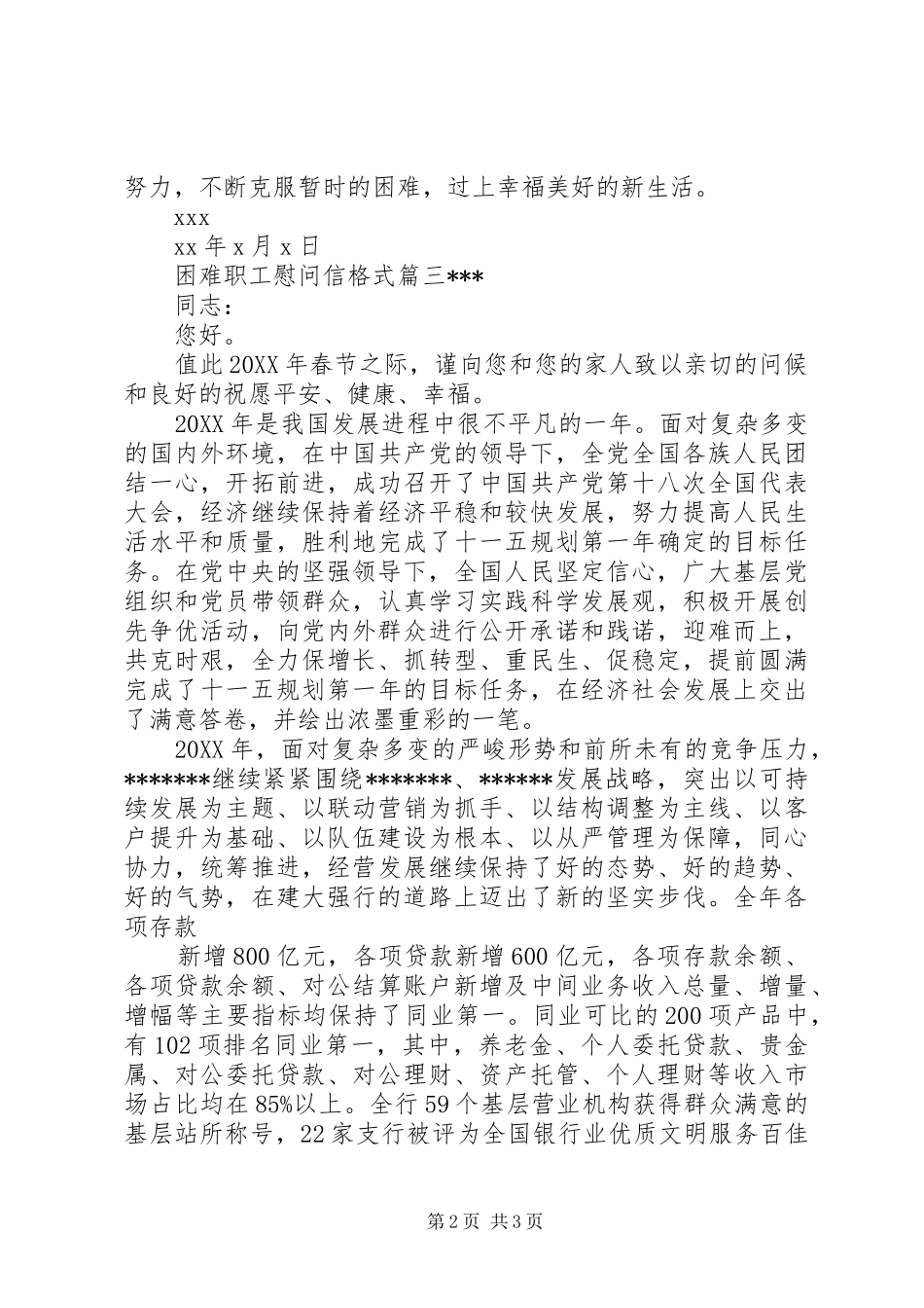 2024年困难职工慰问信格式_第2页