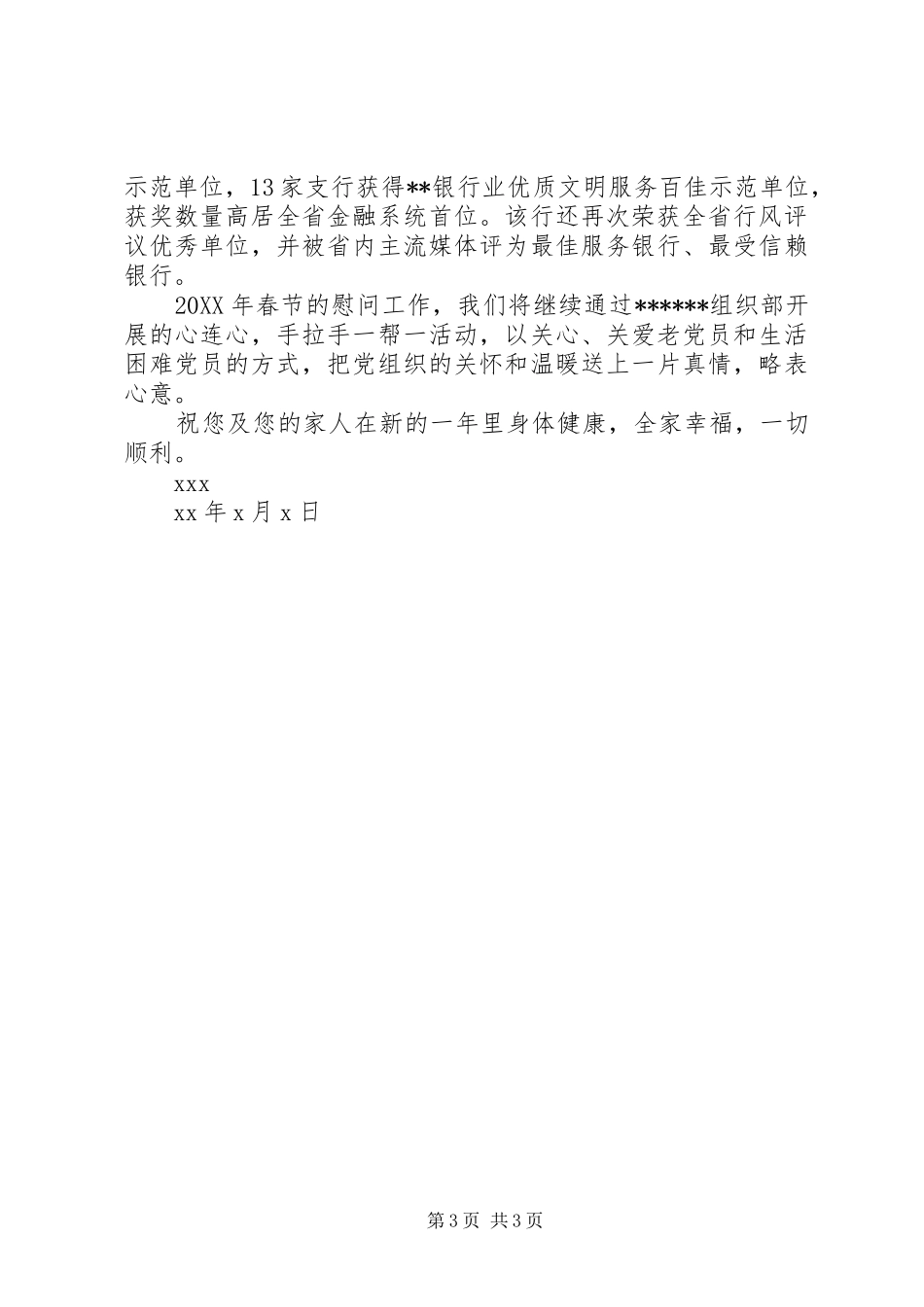 2024年困难职工慰问信格式_第3页