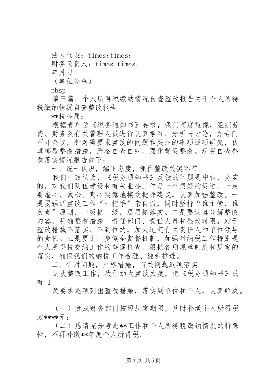 2024年个人所得税自查报告个人所得税全员全额申报自查报告模板_第3页