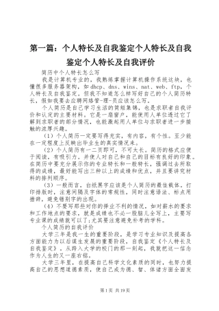 2024年个人特长及自我鉴定个人特长及自我鉴定个人特长及自我评价