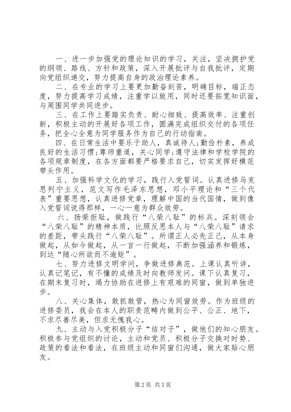 2024年党员承诺书范文两篇_第2页