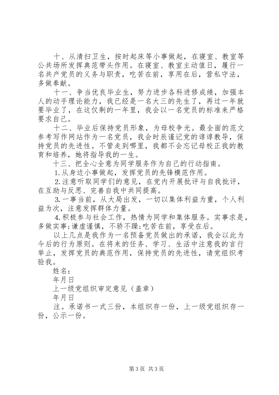2024年党员承诺书范文两篇_第3页