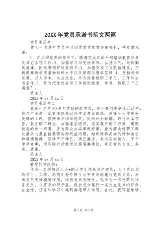 2024年党员承诺书范文两篇