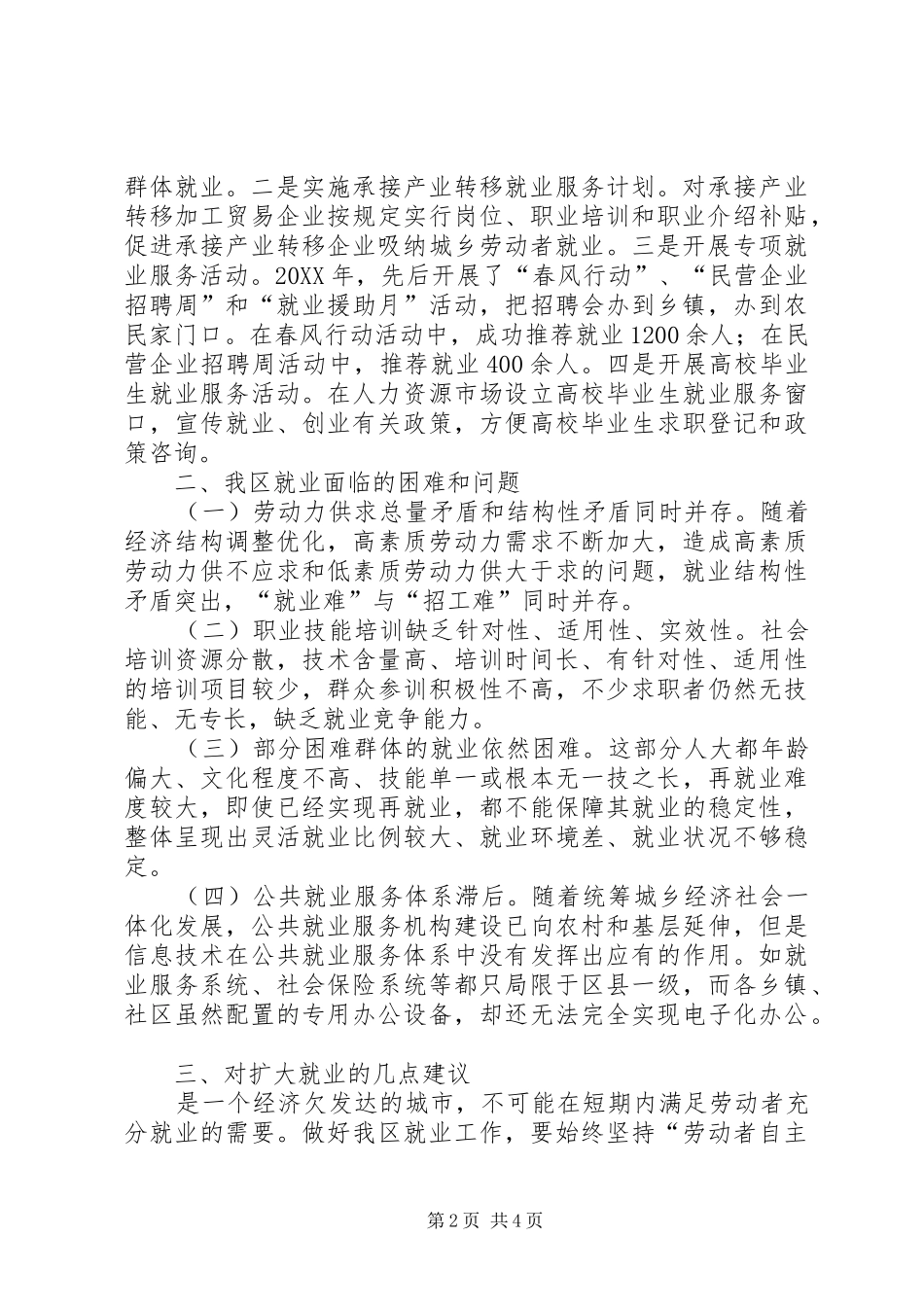 2024年扩大城乡就业问题调查与思考_第2页