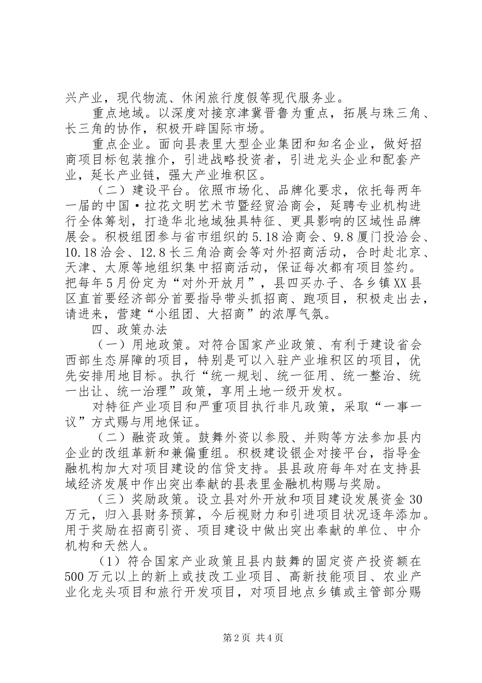 2024年扩大对外开放加快项目建设意见_第2页