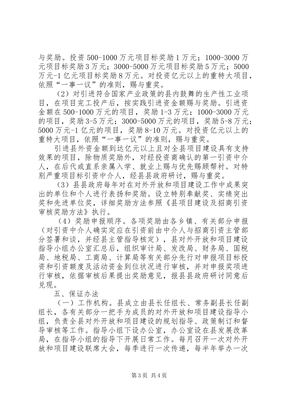 2024年扩大对外开放加快项目建设意见_第3页