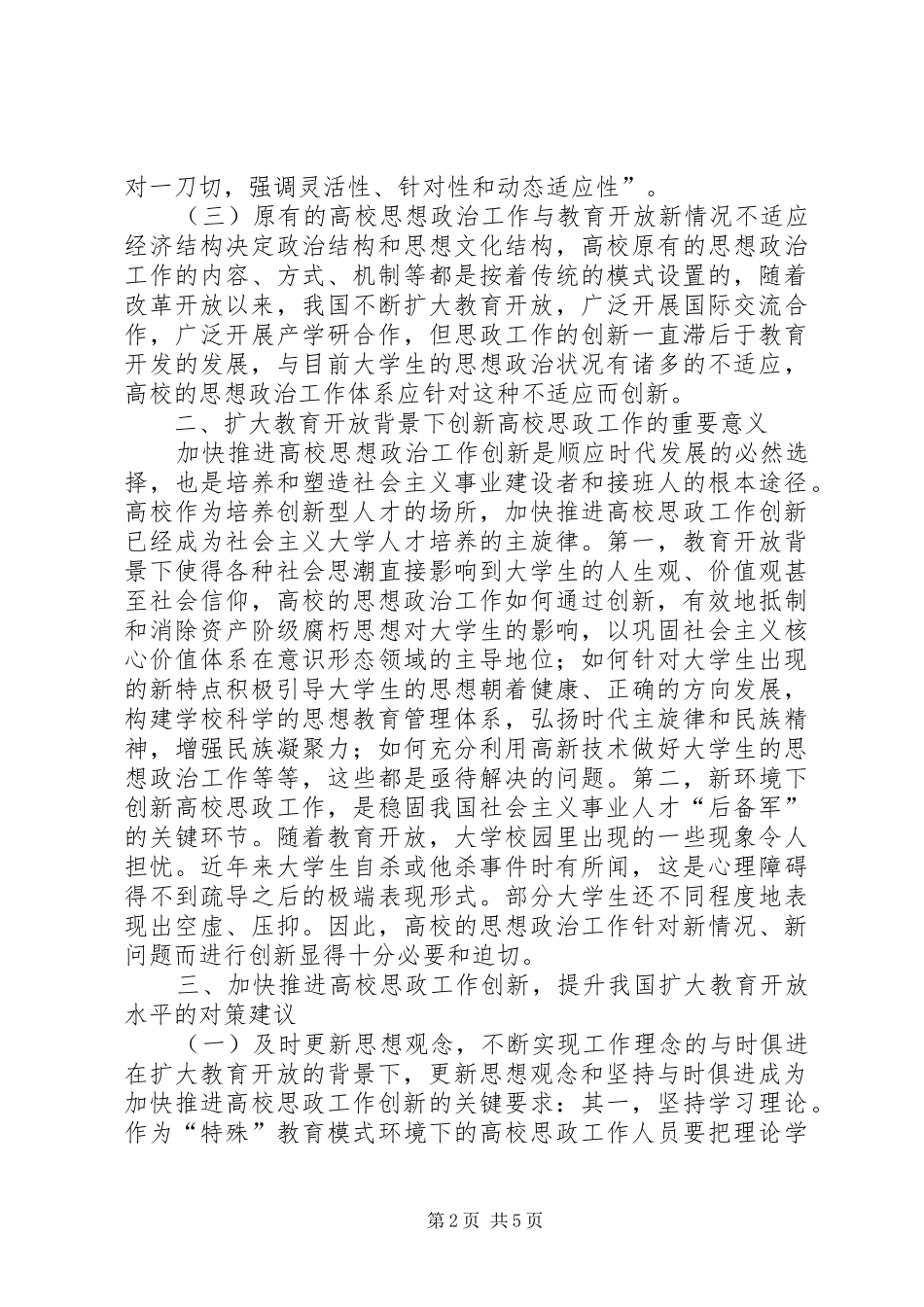 2024年扩大教育开放院校思政工作革新_第2页