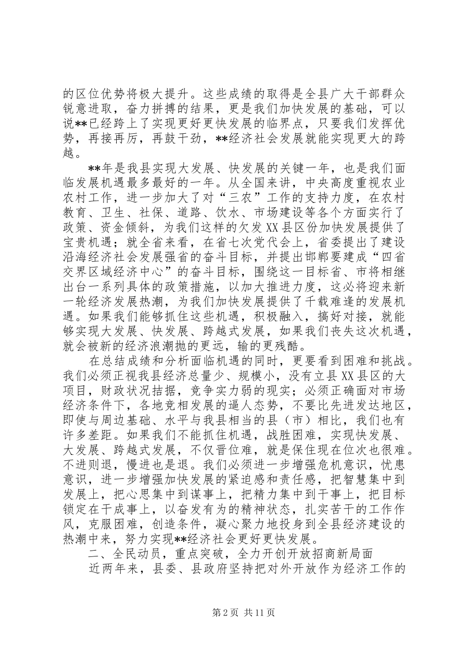 2024年扩大开放动员大会致辞_第2页