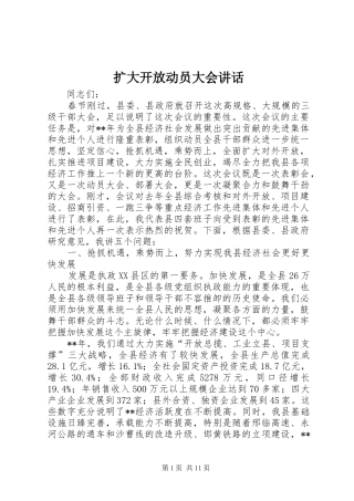 2024年扩大开放动员大会致辞