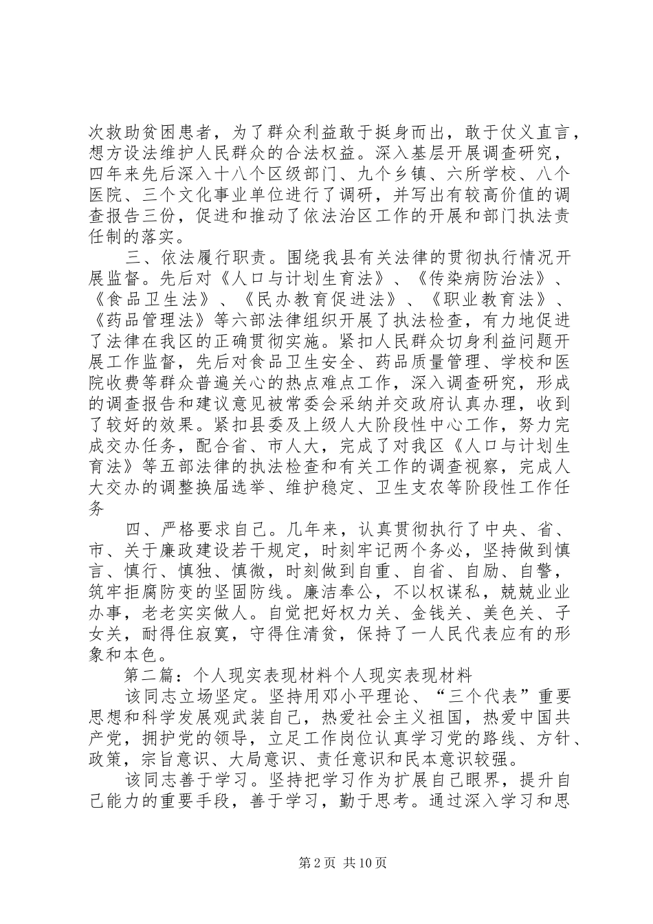 2024年个人现实表现材料，女，汉族，非党，_第2页