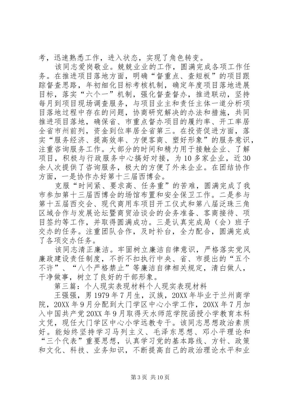 2024年个人现实表现材料，女，汉族，非党，_第3页