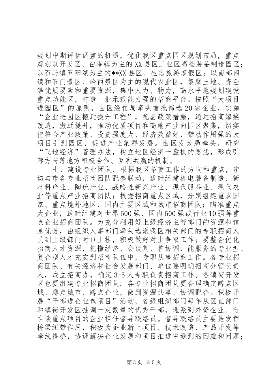 2024年扩大开放加强招商工作意见_第3页