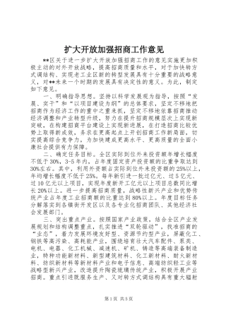 2024年扩大开放加强招商工作意见