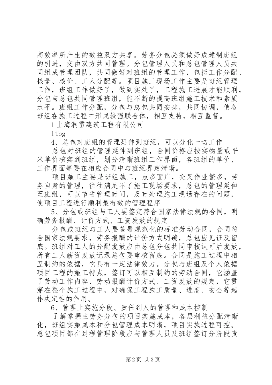 2024年扩大劳务分包论坛报告_第2页