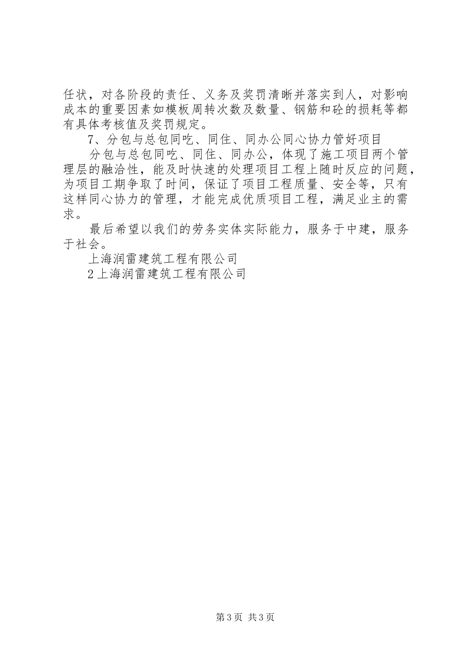 2024年扩大劳务分包论坛报告_第3页