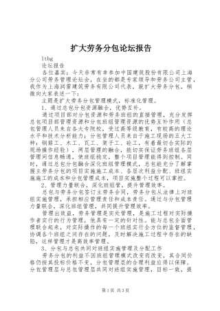 2024年扩大劳务分包论坛报告